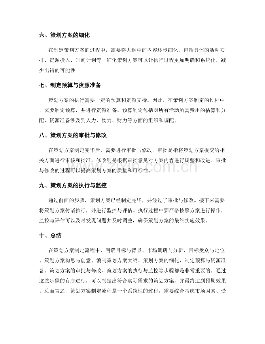 策划方案制定流程剖析.docx_第2页