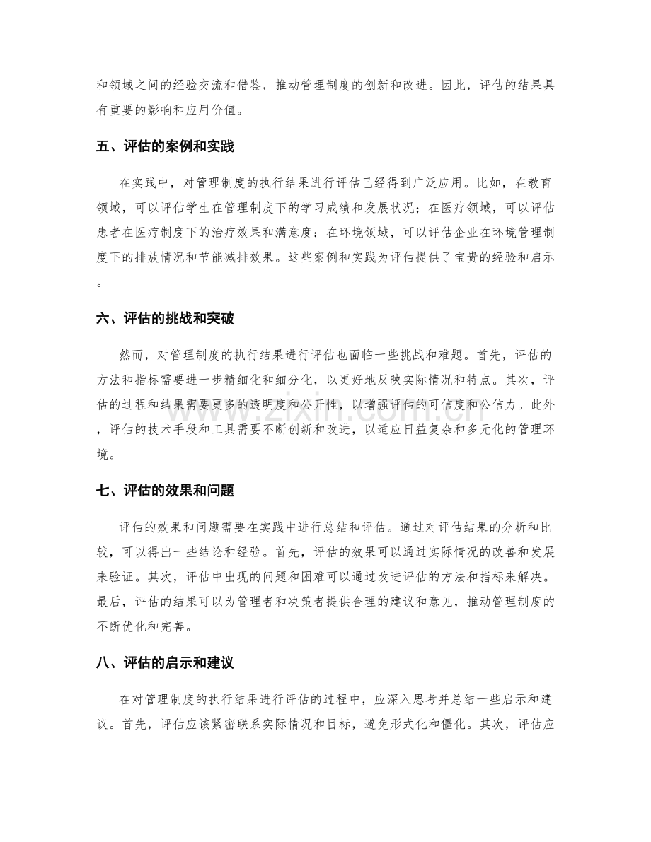 管理制度的执行结果评估.docx_第2页