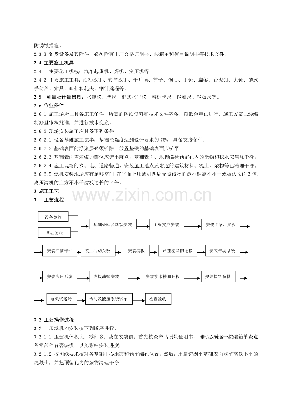 压滤机安装施工标准.doc_第2页