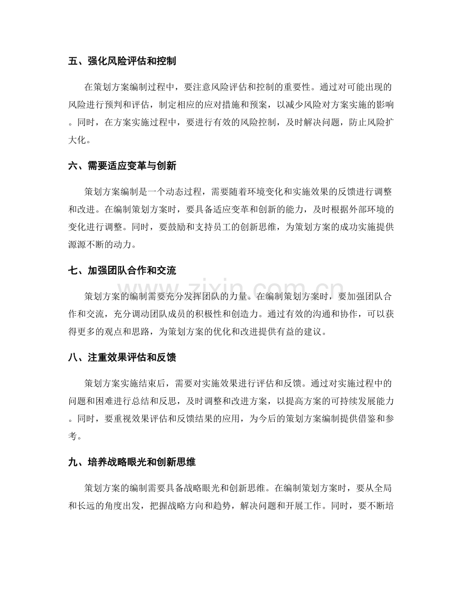 策划方案编制的关键原则与方法论.docx_第2页