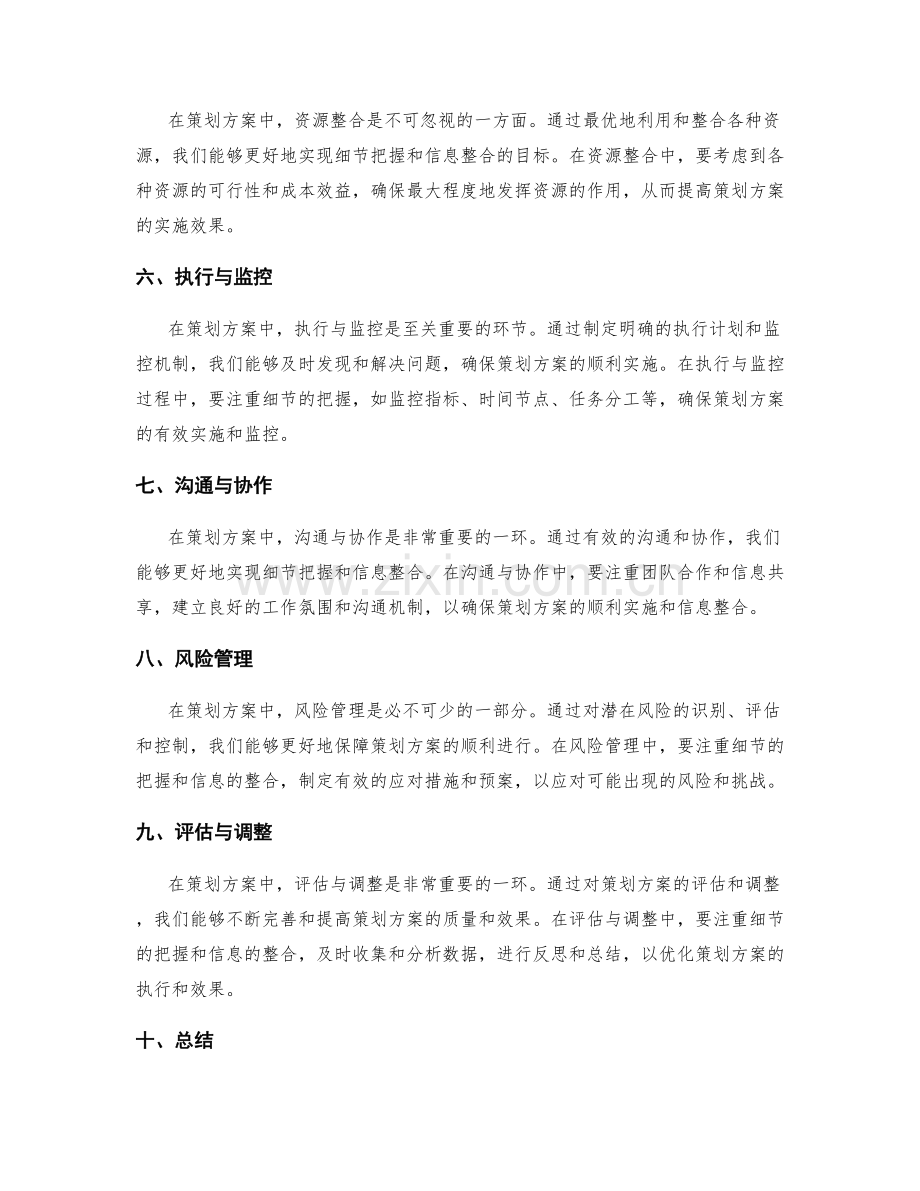 策划方案的细节把握与信息整合技巧.docx_第2页