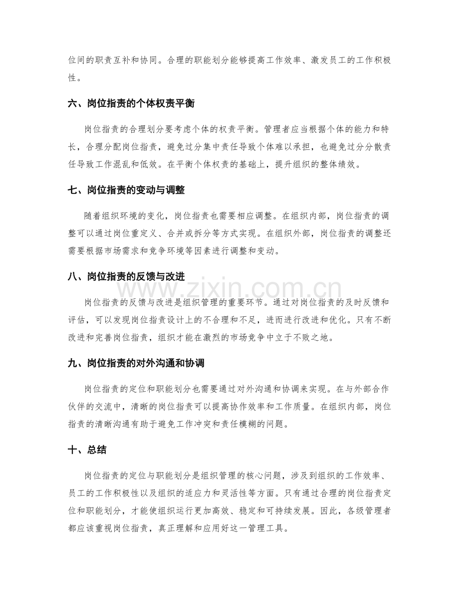 岗位指责的定位与职能划分.docx_第2页