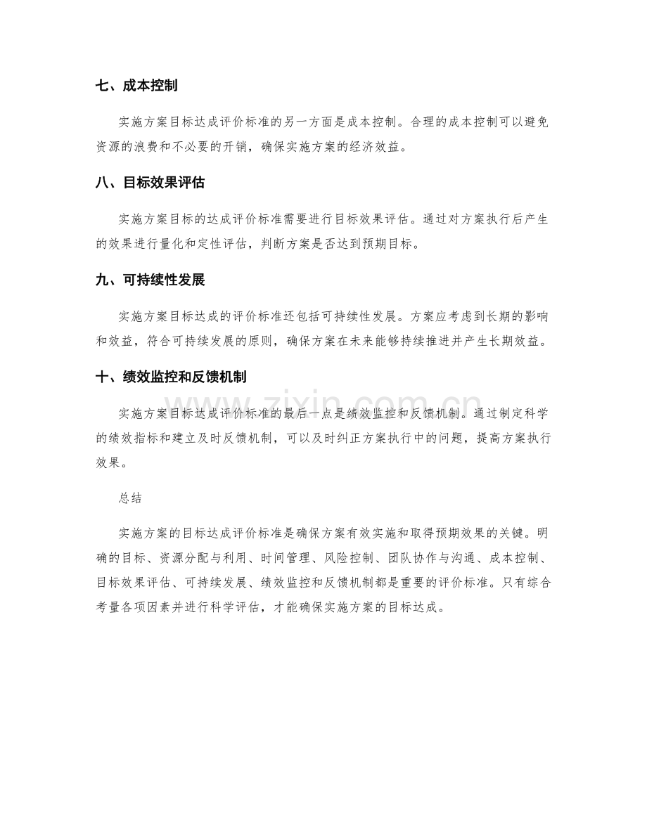 实施方案的目标达成评价标准.docx_第2页