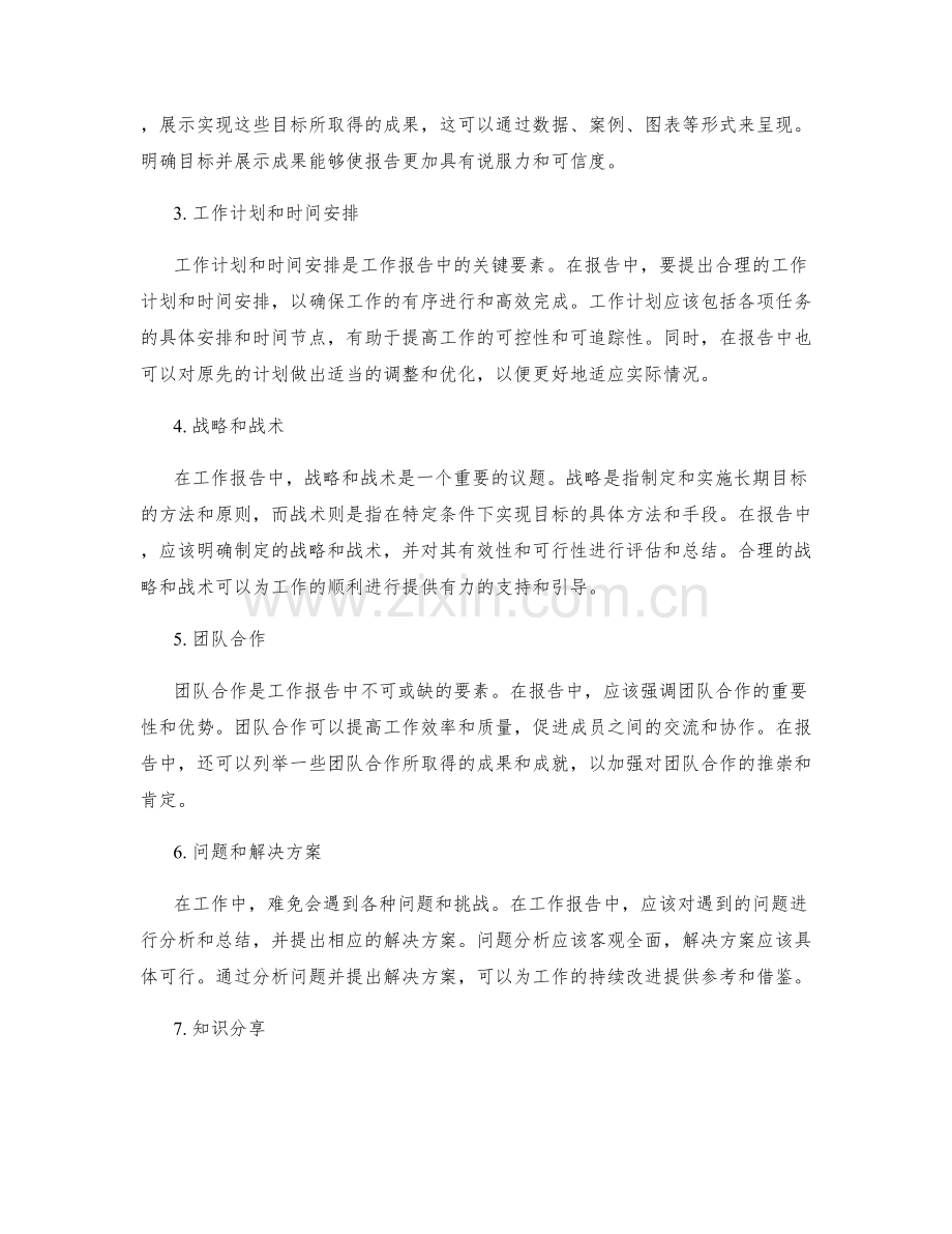 工作报告的报告书写.docx_第2页