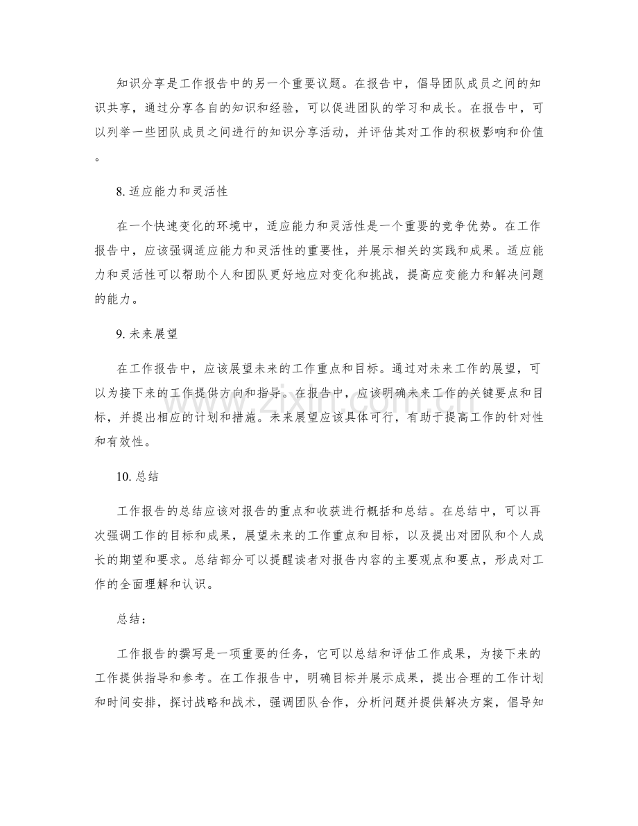 工作报告的报告书写.docx_第3页