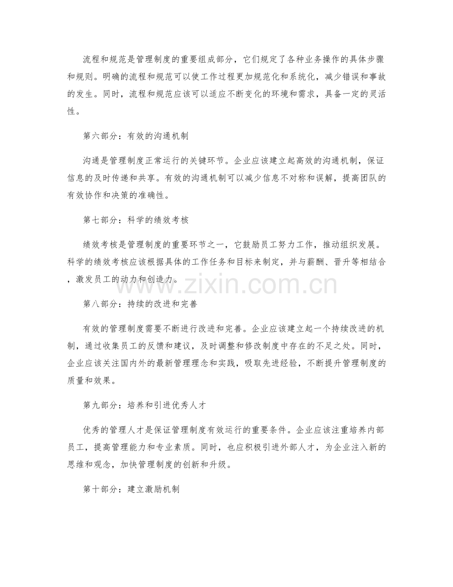 管理制度建设的关键要素解读.docx_第2页