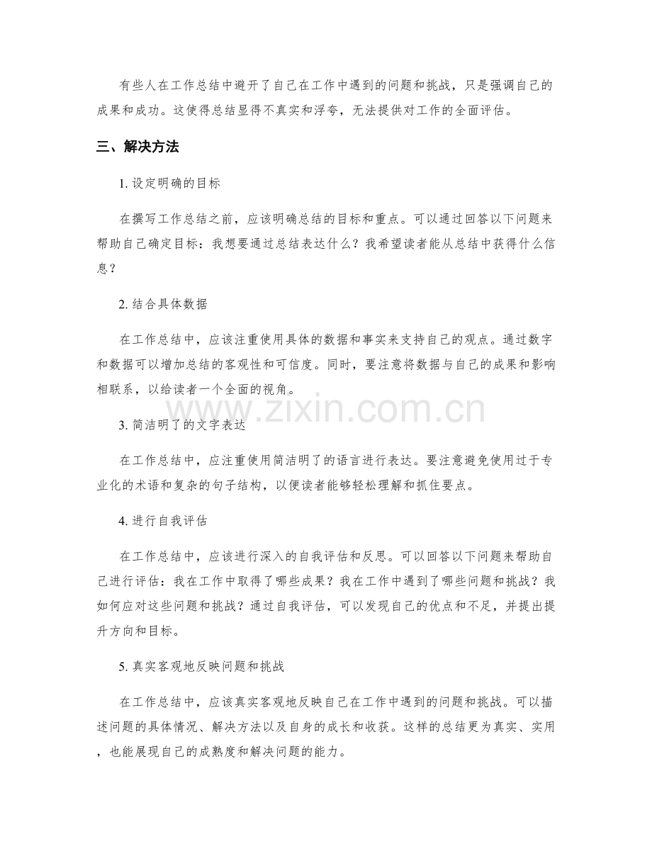 分析工作总结的问题根源和解决法.docx_第2页