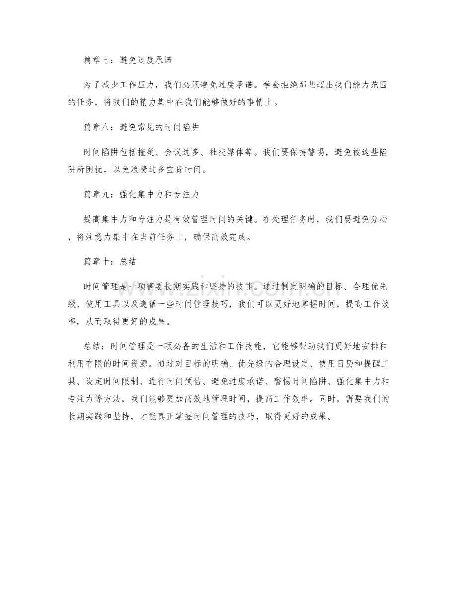 工作计划中时间管理的技巧和工具.docx_第2页