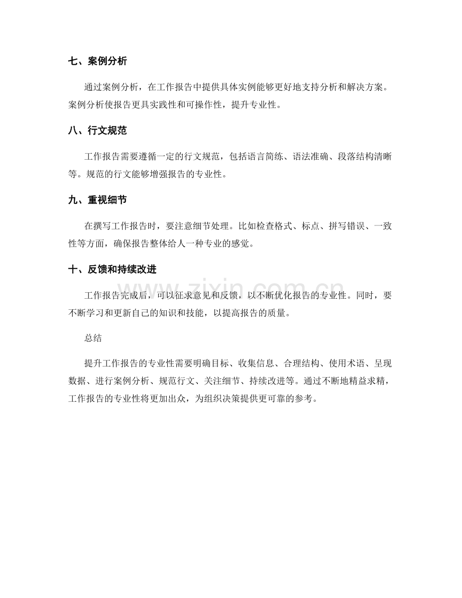 提升工作报告的专业性.docx_第2页