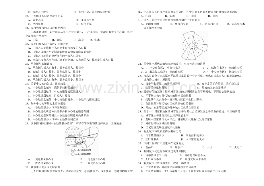 高一第二学期地理周周练试卷文科.doc_第2页