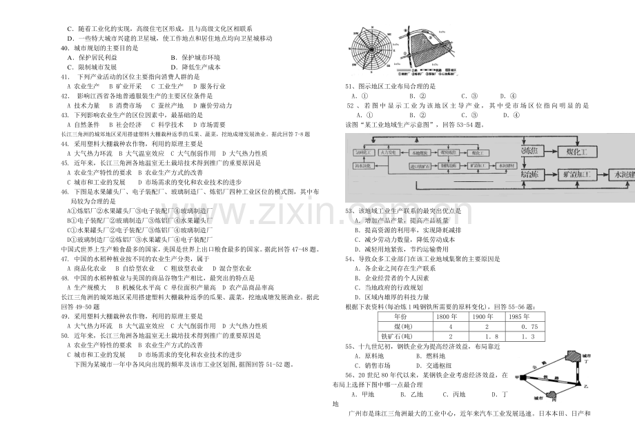 高一第二学期地理周周练试卷文科.doc_第3页