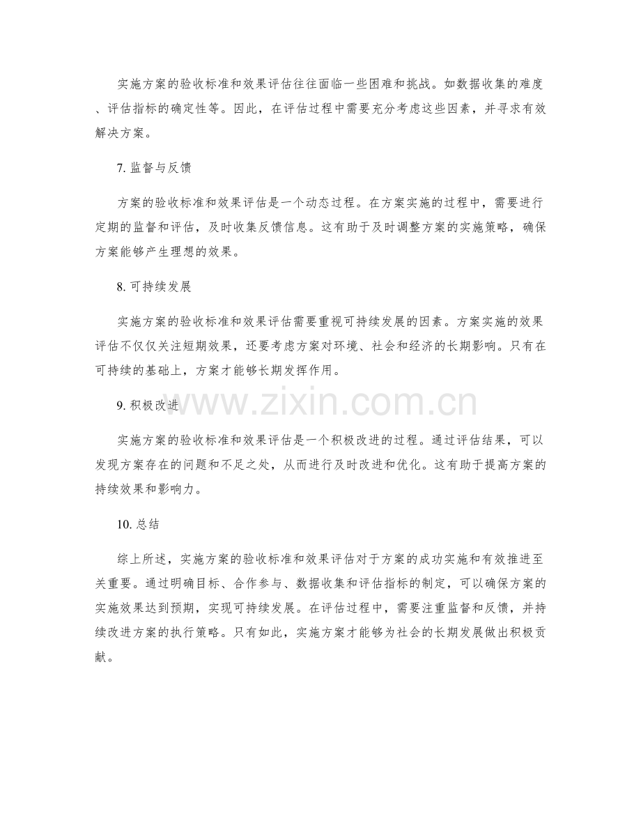 实施方案的验收标准和效果评估.docx_第2页