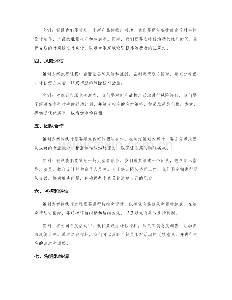 策划方案的具体细节与实例.docx_第2页