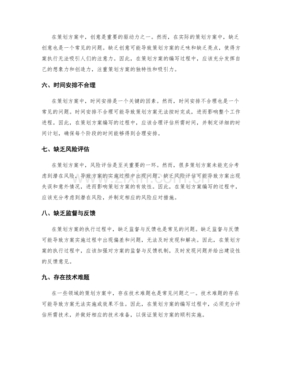 策划方案中常见问题分析.docx_第2页