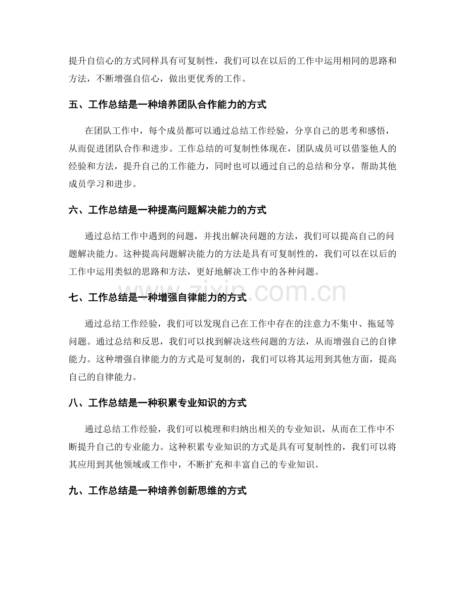 工作总结的可复制性与学习.docx_第2页