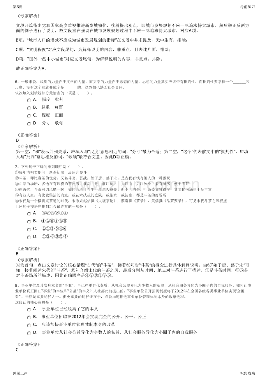 2024年白鹿传媒公司招聘笔试冲刺题（带答案解析）.pdf_第3页