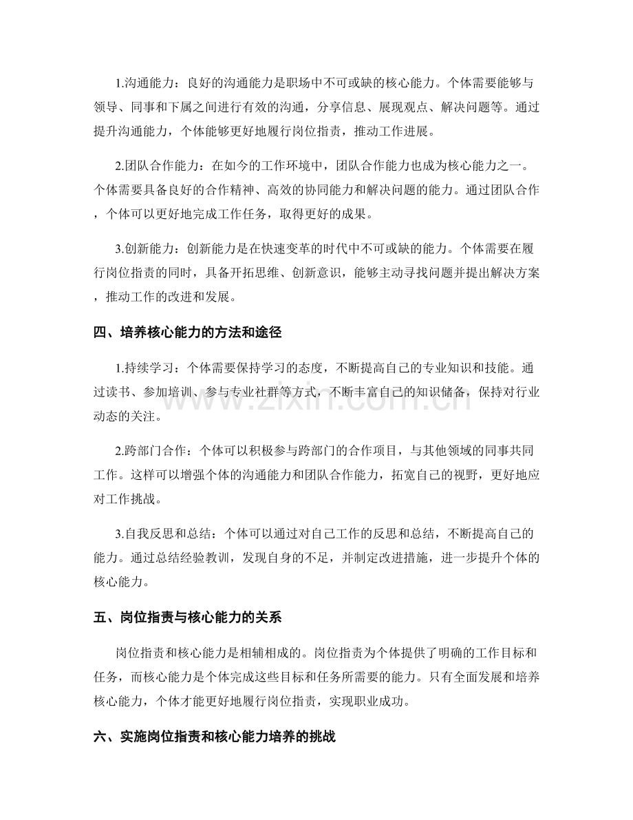 岗位职责的根本任务和核心能力培养.docx_第2页