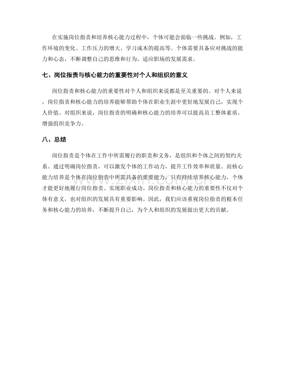 岗位职责的根本任务和核心能力培养.docx_第3页