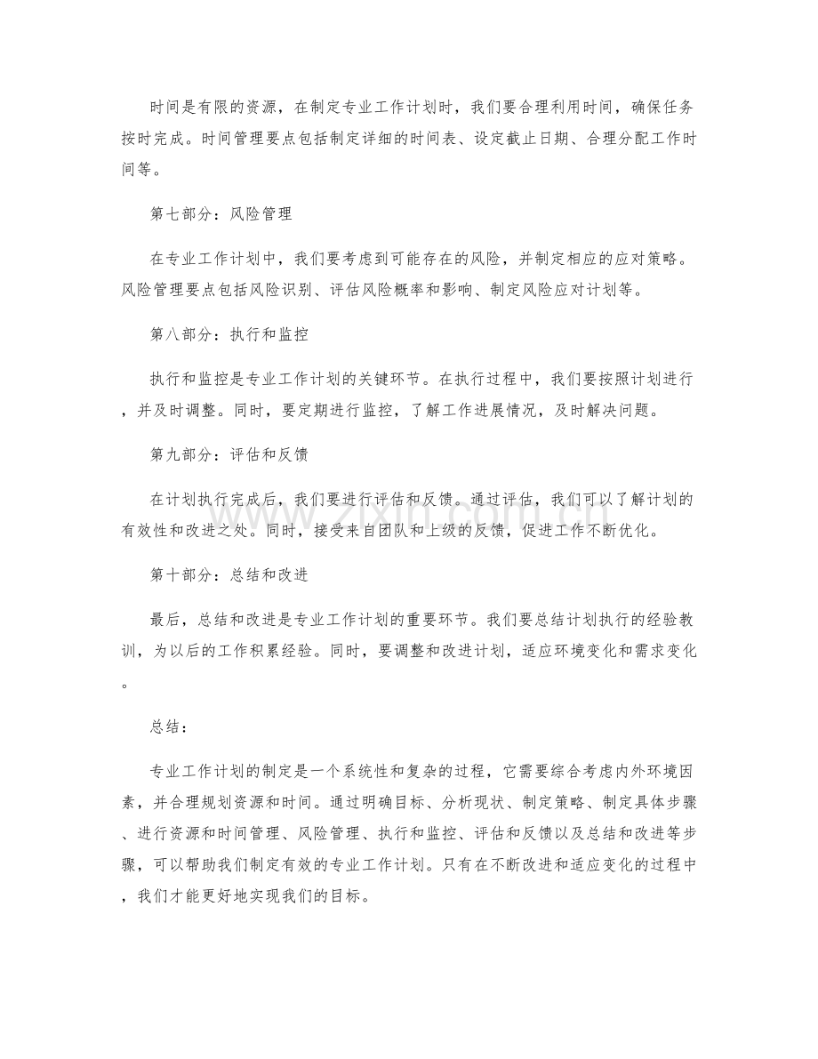 专业工作计划制定要点指引.docx_第2页