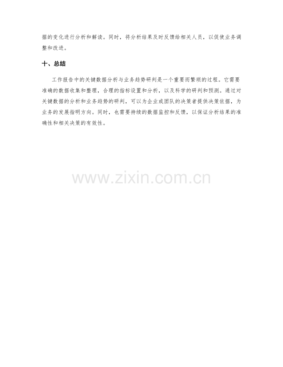 工作报告中的关键数据分析与业务趋势研判.docx_第3页