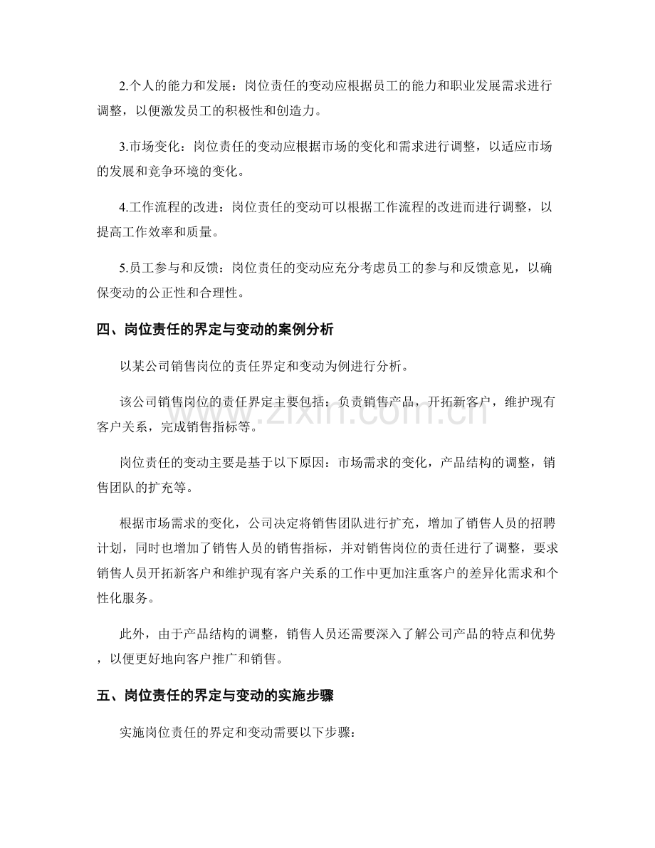 岗位责任的界定与变动原则.docx_第2页