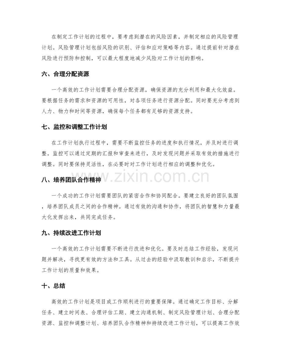 高效工作计划的分解和工期把控.docx_第2页