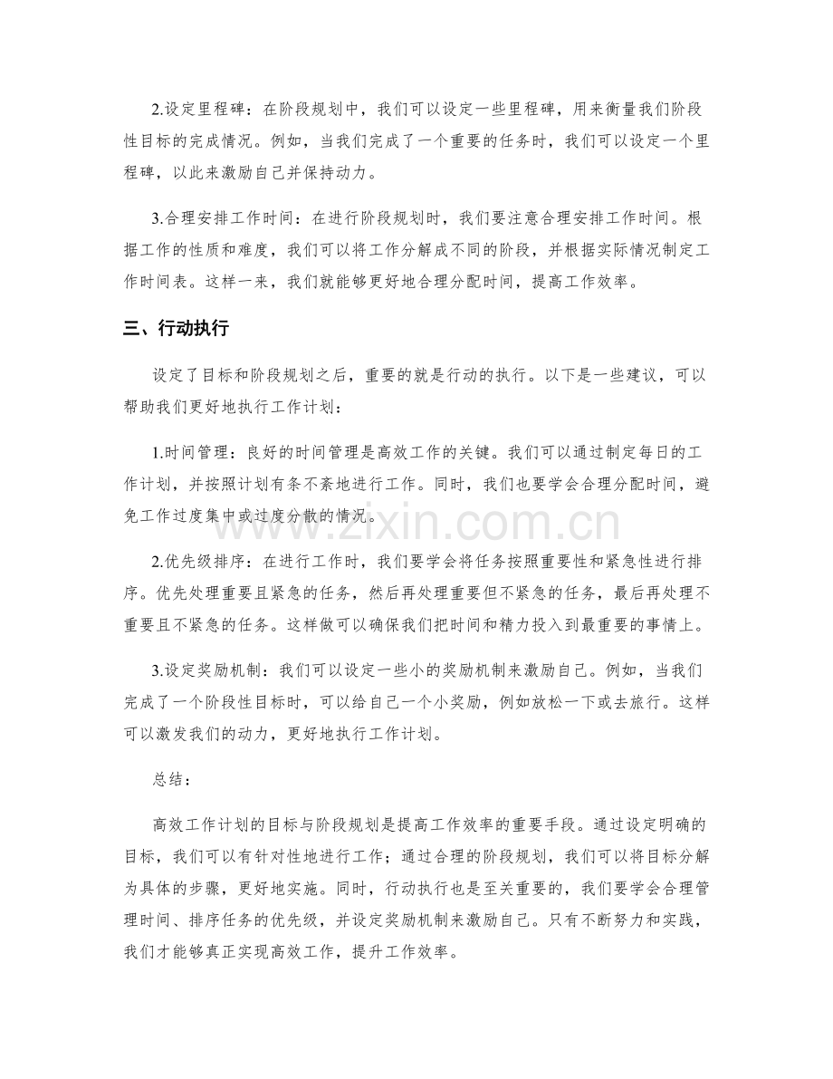 高效工作计划的目标与阶段规划.docx_第2页