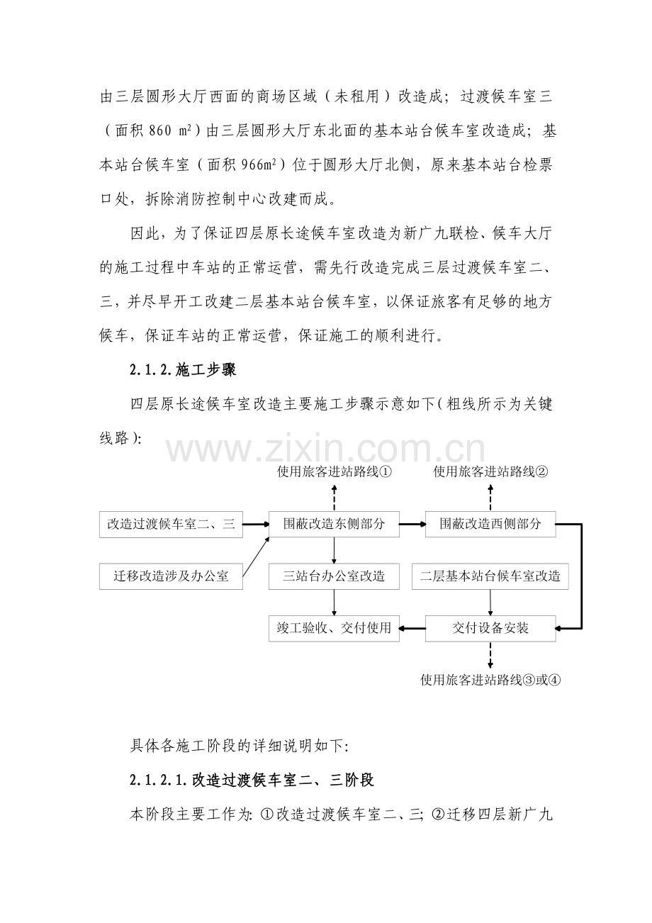 广州东站施工方案过渡方案内容-20040526修改.docx_第3页