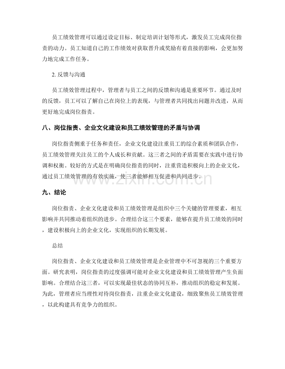 岗位职责与企业文化建设和员工绩效管理相互影响研究.docx_第3页