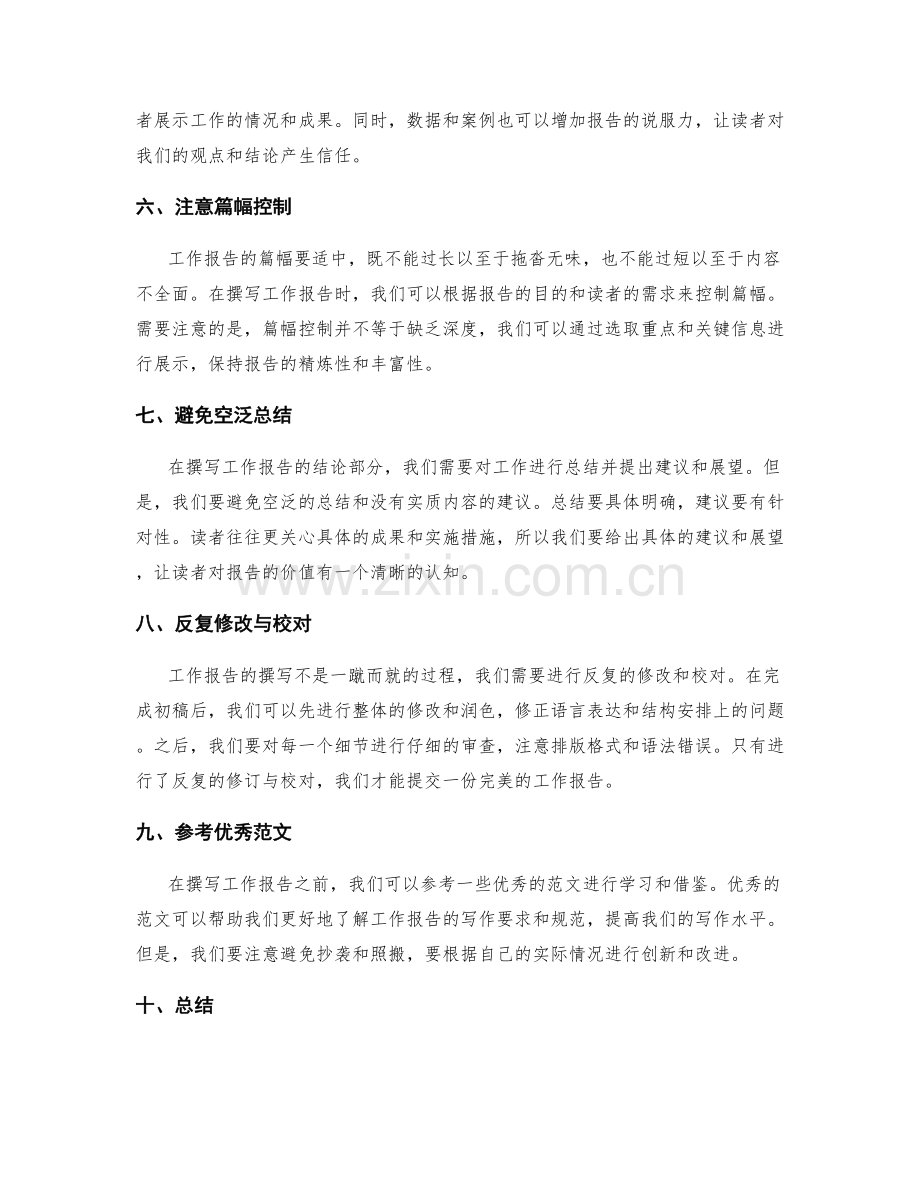 工作报告撰写有效方法总结.docx_第2页