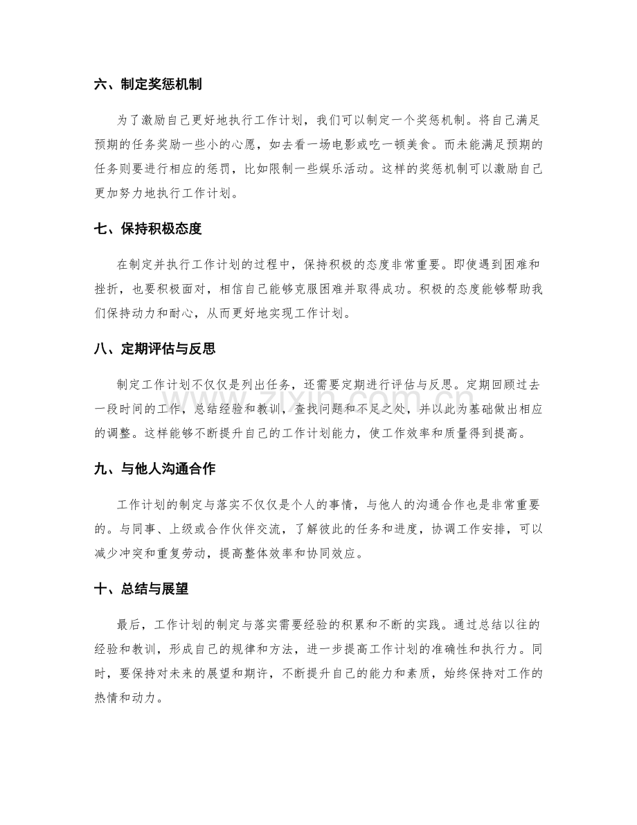 工作计划的制定与落实.docx_第2页