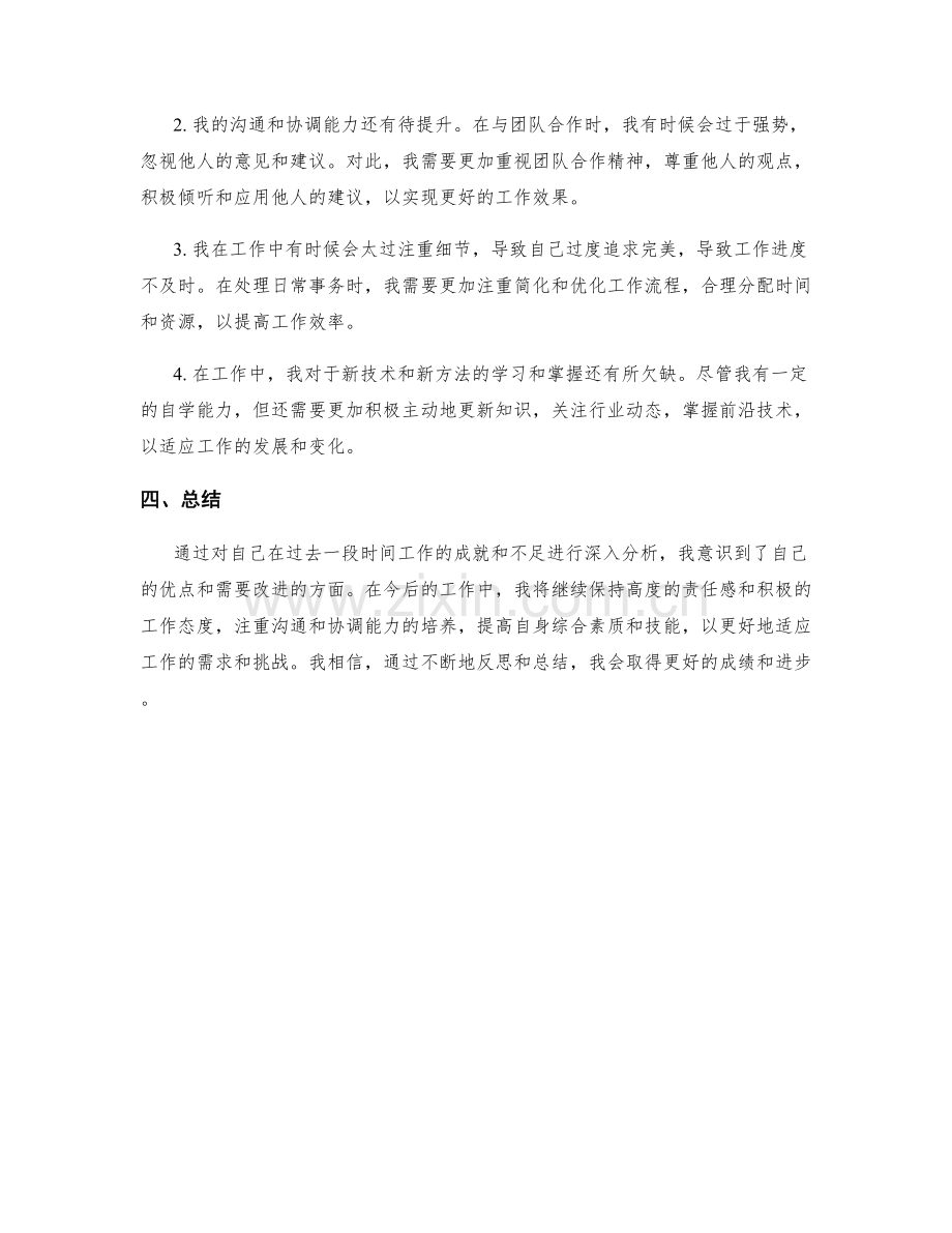 工作总结的成就与不足分析.docx_第2页