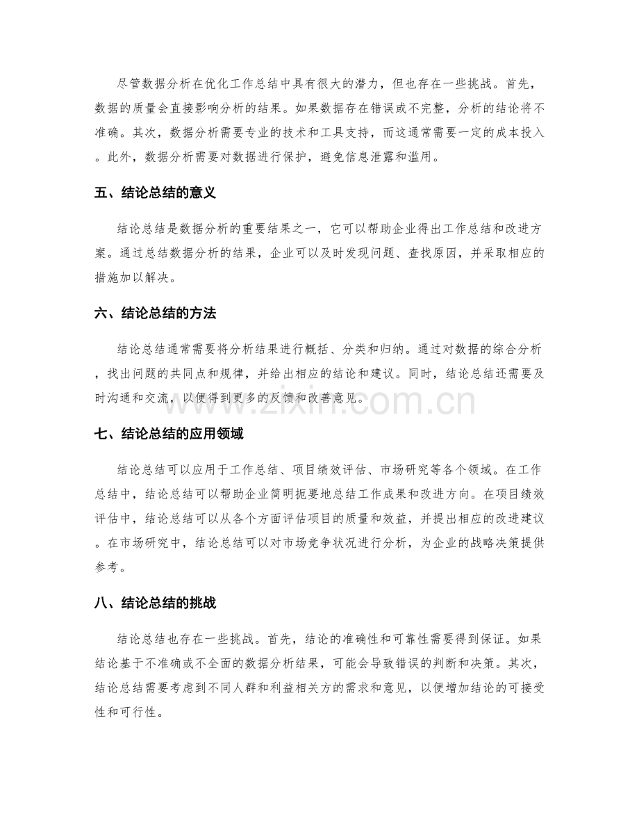 优化工作总结的数据分析和结论总结.docx_第2页