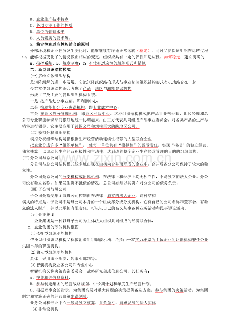 人力资源师二级复习笔记.doc_第2页