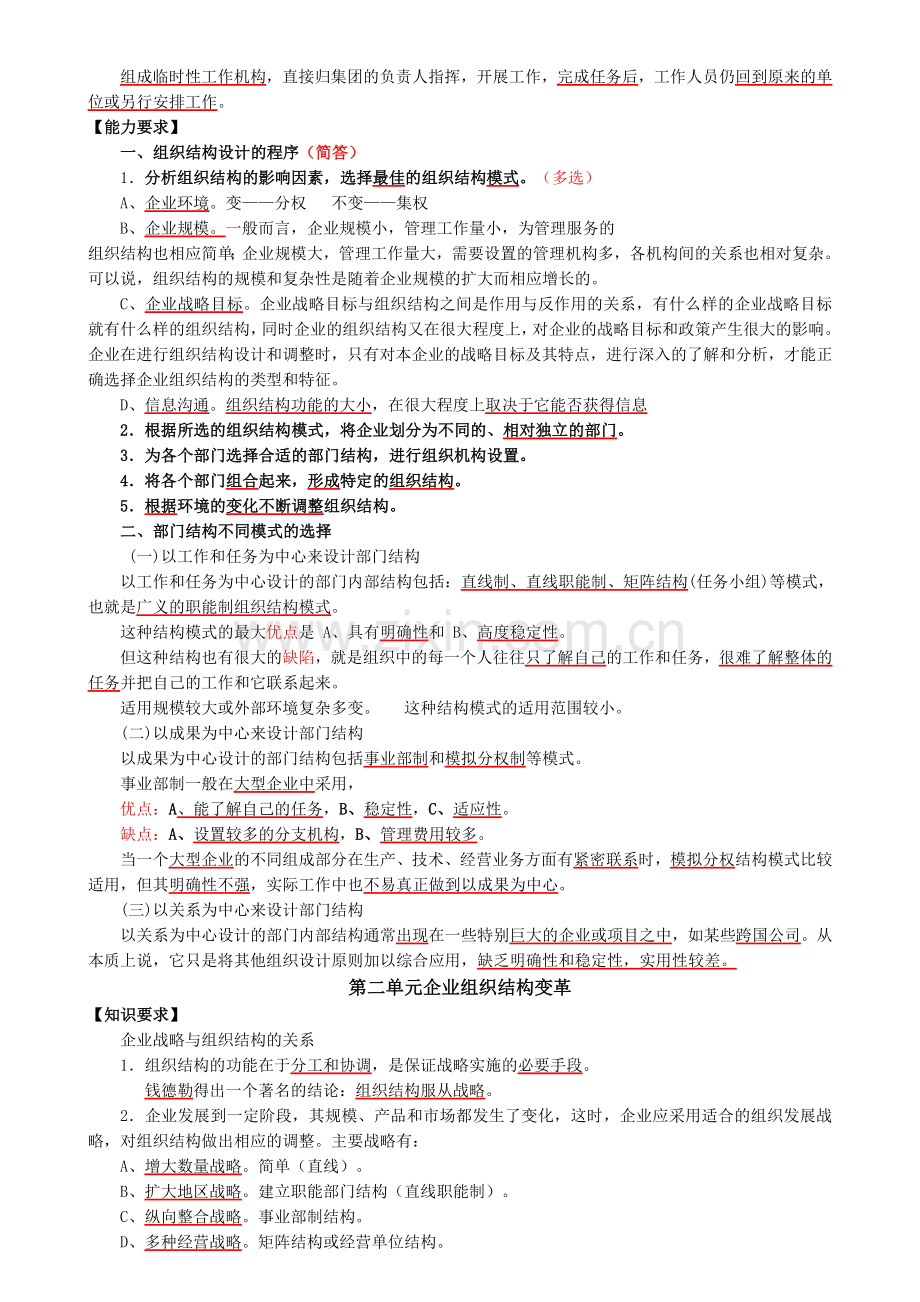 人力资源师二级复习笔记.doc_第3页