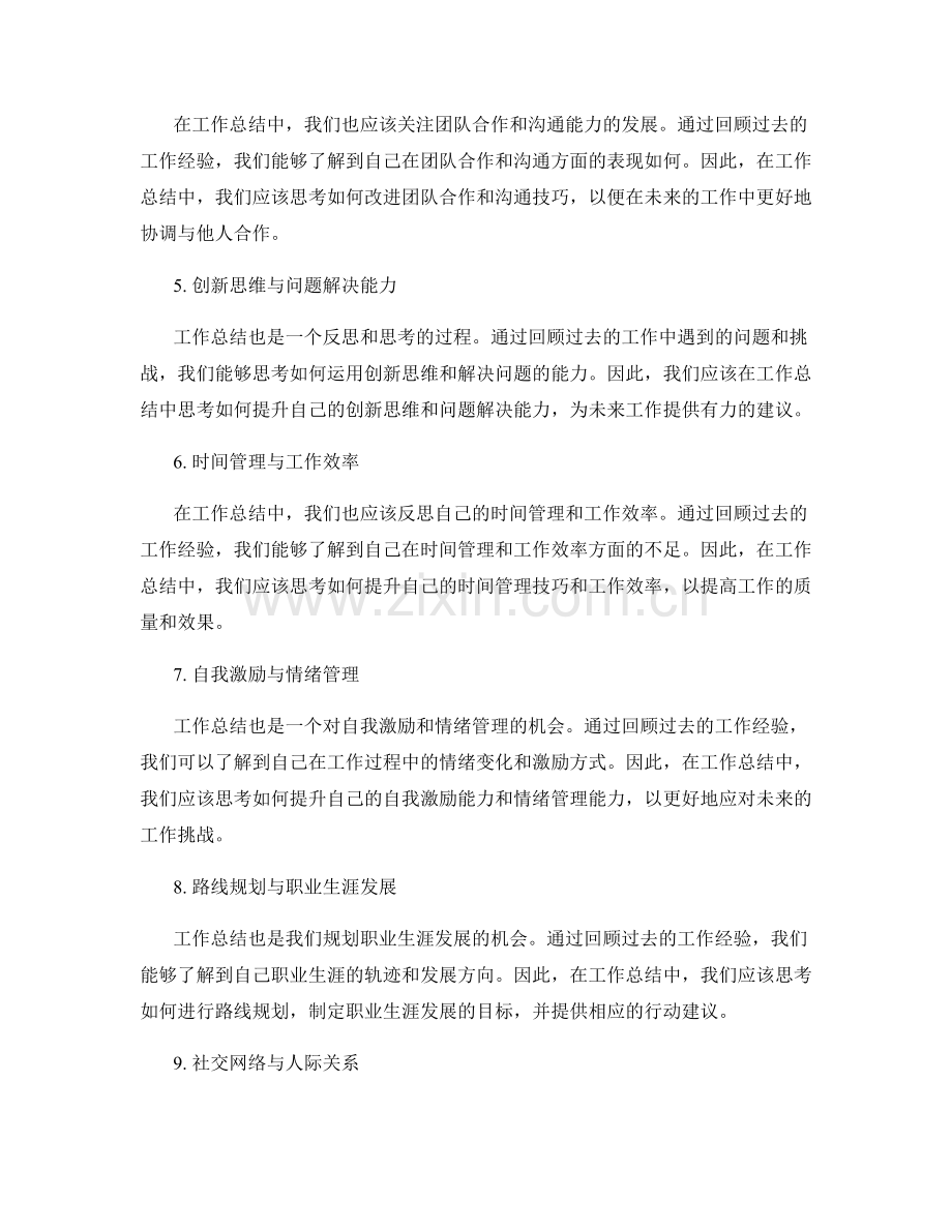 改进工作总结的洞见深度和行动建议.docx_第2页