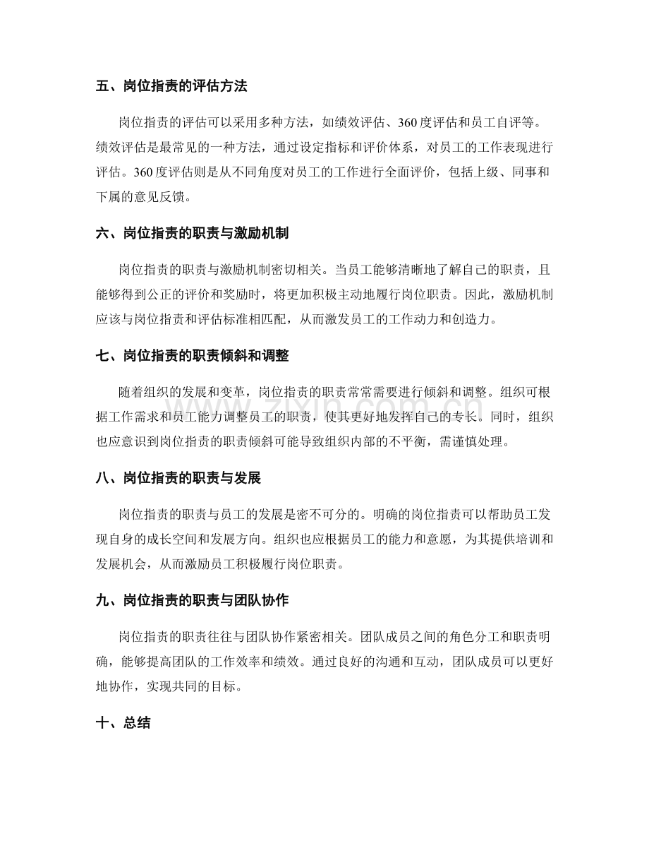 岗位职责的职责与评估标准.docx_第2页