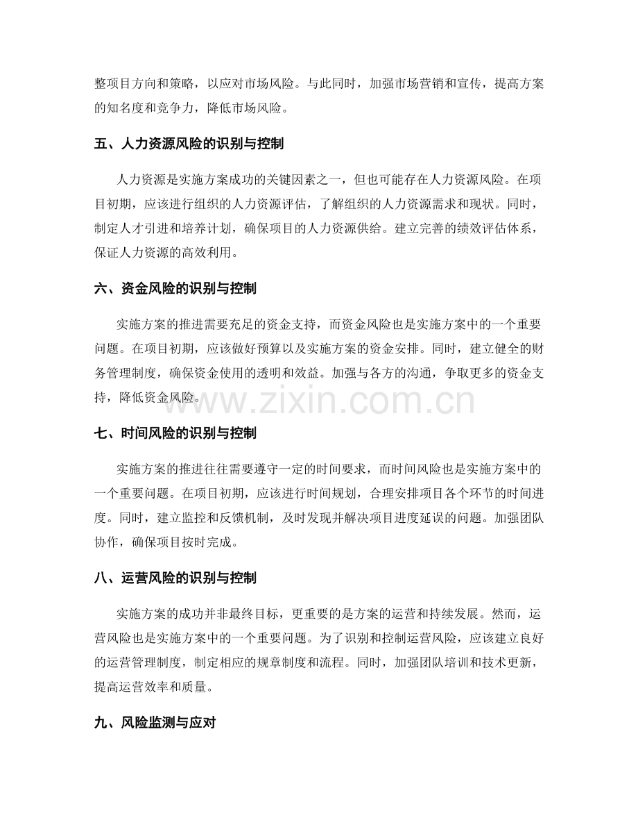 实施方案的风险识别与有效控制.docx_第2页