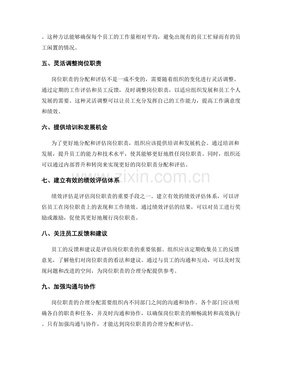 岗位职责的合理分配和评估方法.docx_第2页