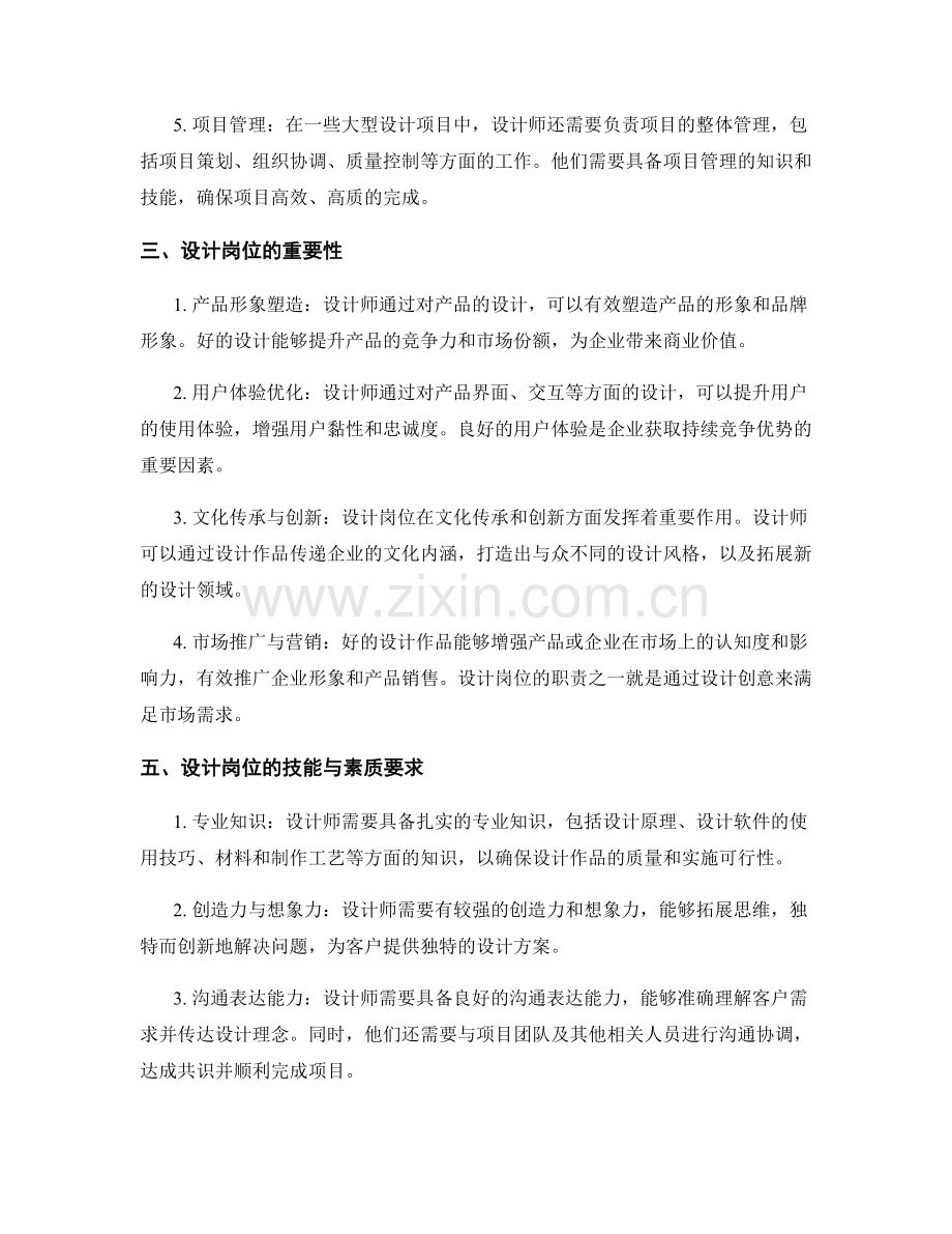 设计岗位责任与职责解析.docx_第2页