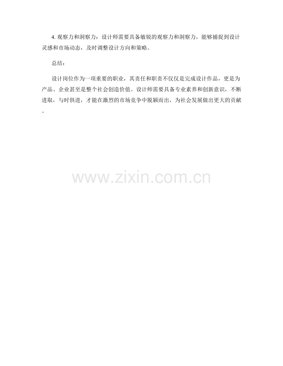 设计岗位责任与职责解析.docx_第3页