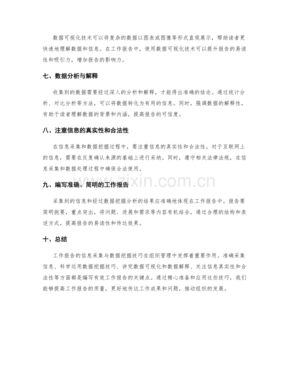 工作报告的信息采集与数据挖掘技巧.docx_第2页