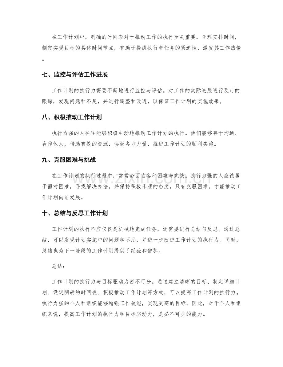 工作计划的执行力与目标驱动力.docx_第2页