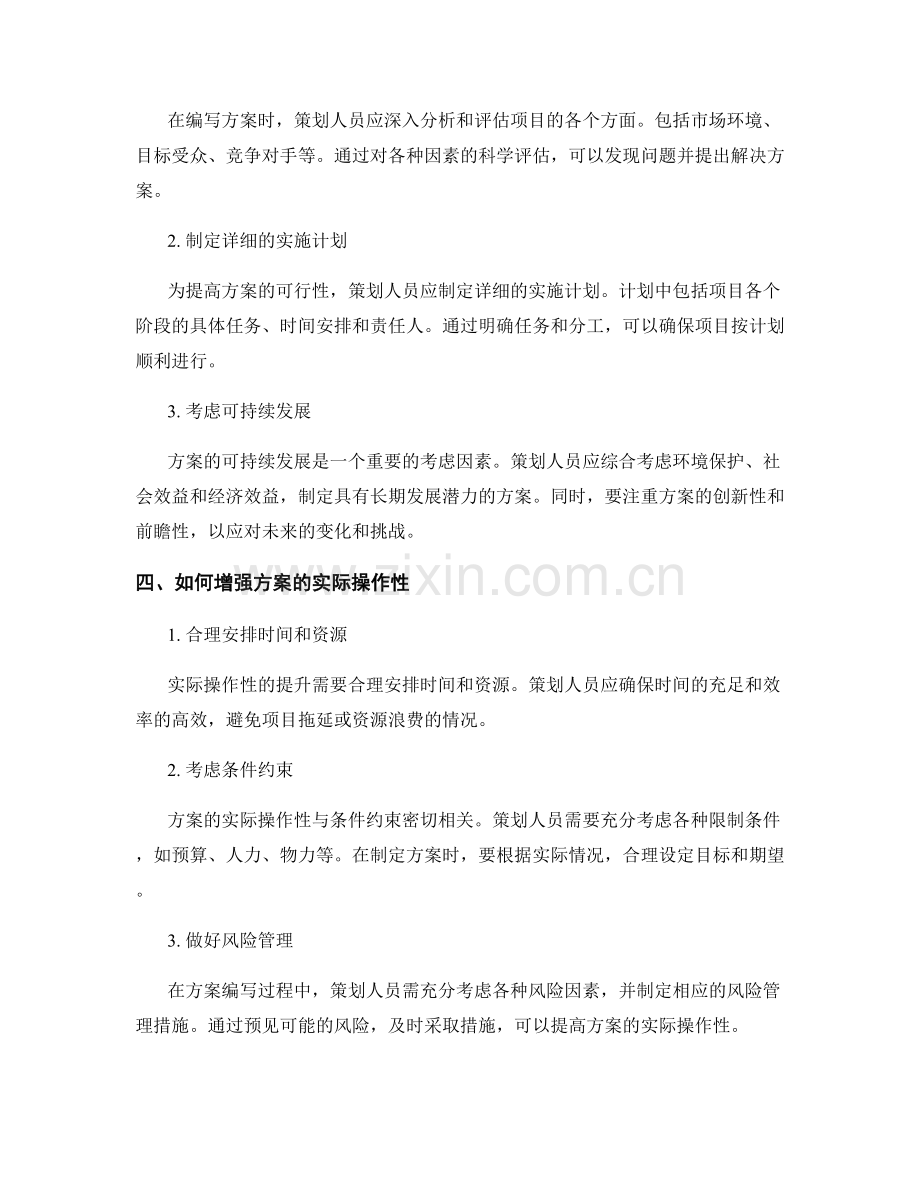 策划方案编写的实际问题与对策.docx_第2页