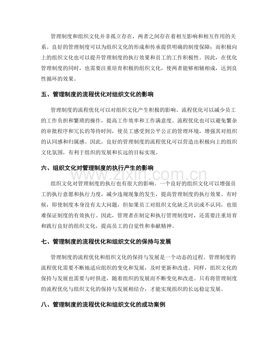 管理制度的流程优化和组织文化.docx_第2页