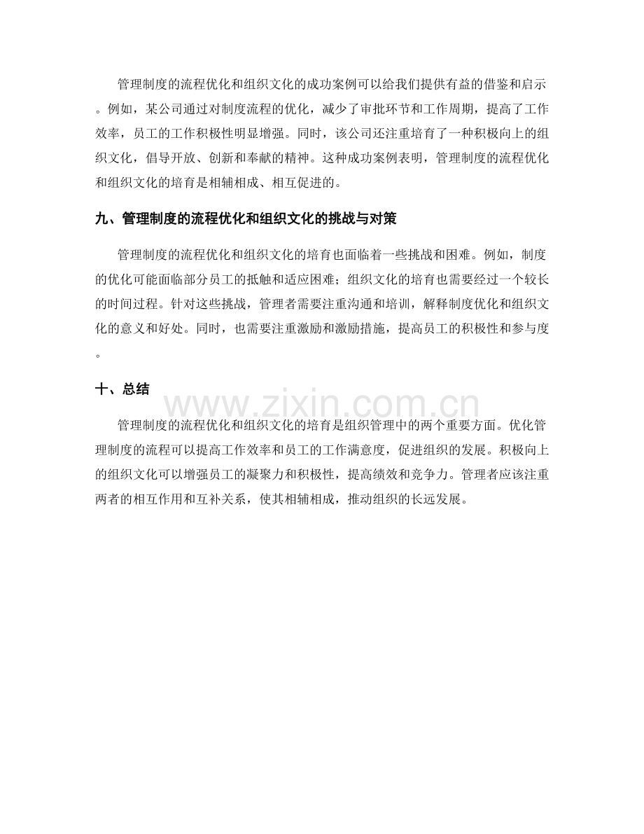 管理制度的流程优化和组织文化.docx_第3页