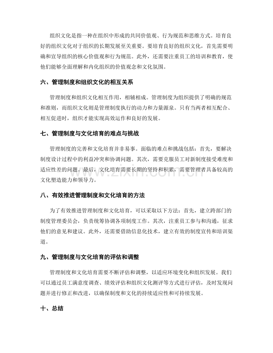 管理制度的制度完善与文化培育.docx_第2页