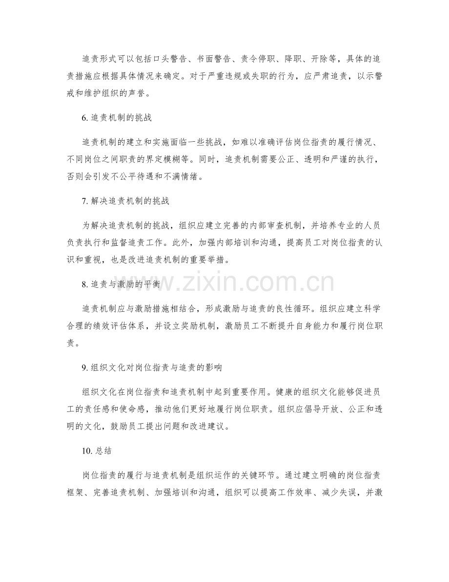 岗位职责的履行与追责机制.docx_第2页