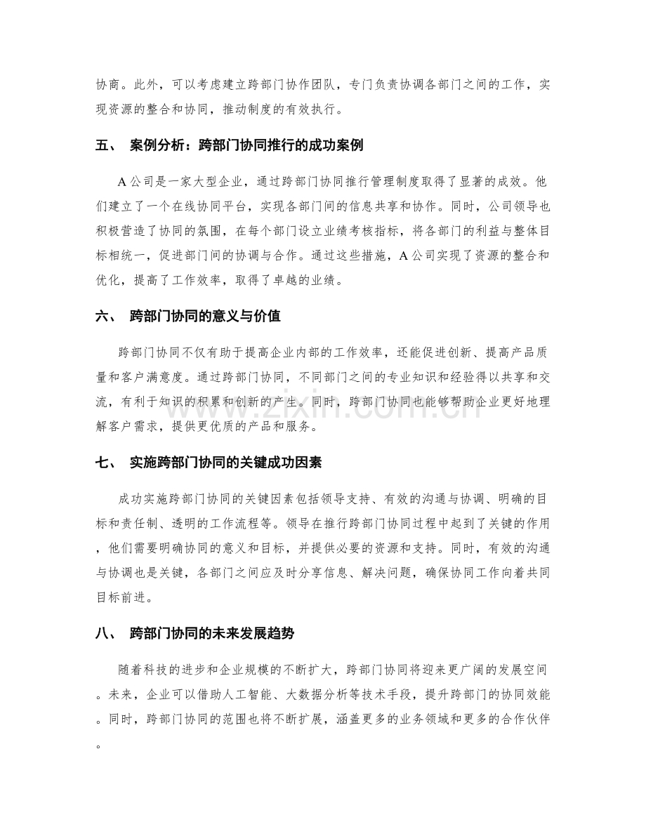 管理制度的跨部门协同推行.docx_第2页