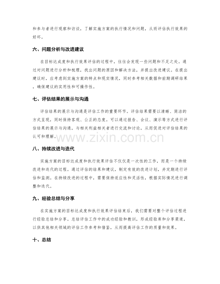 实施方案的目标达成度和执行效果评估.docx_第2页